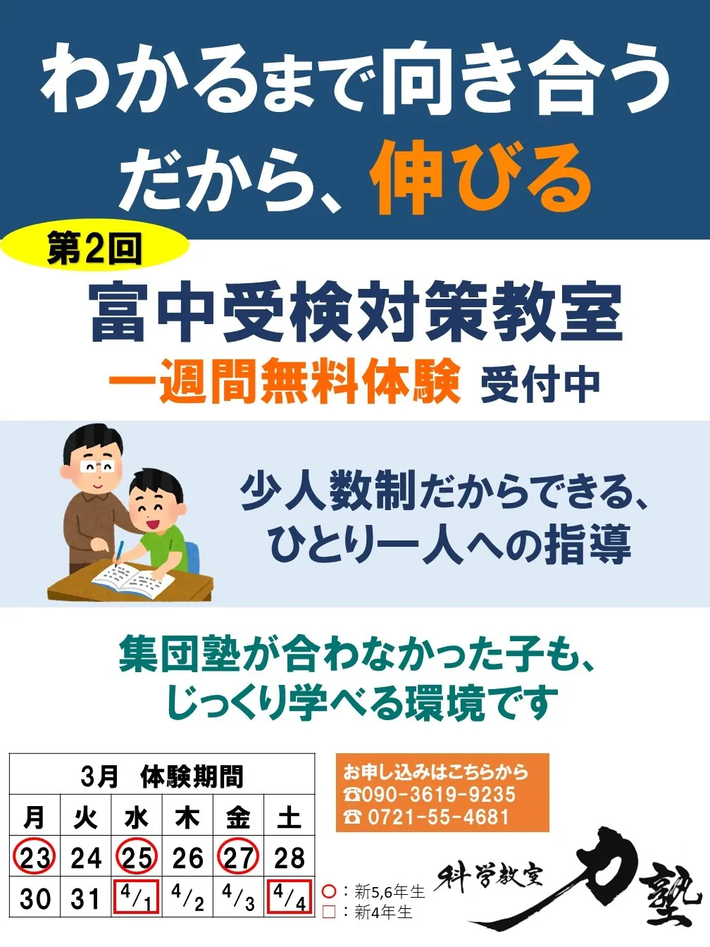 好評につき第2弾開催決定！【1週間無料体験】富田林中学校受検対策教室